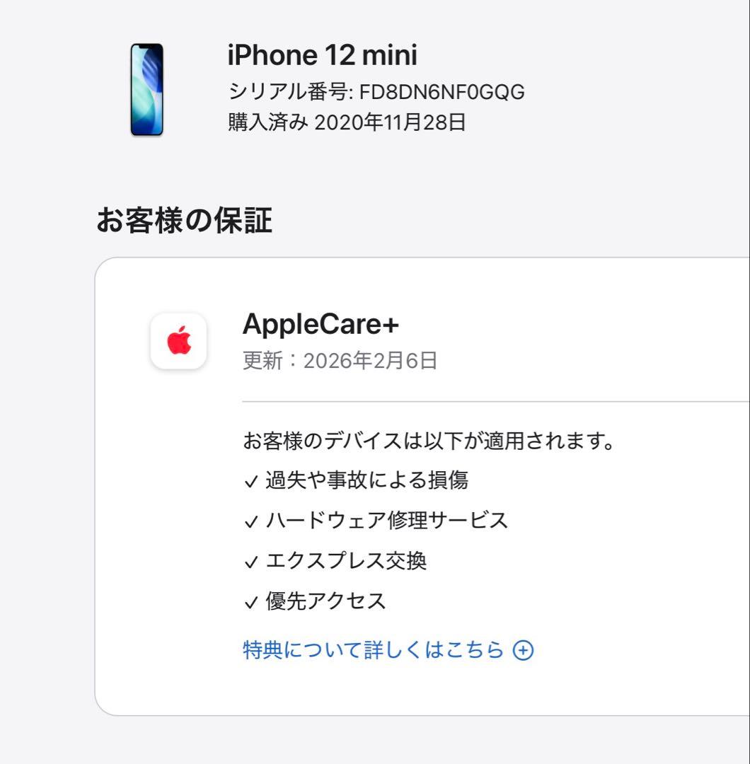 care+ iPhone 12 mini white ホワイト 128GB 美品