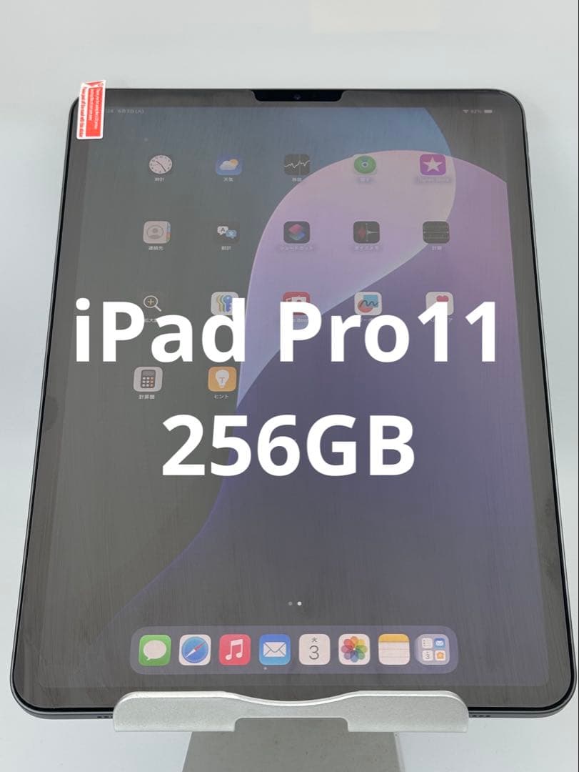 iPad Pro 11 インチ　256GB