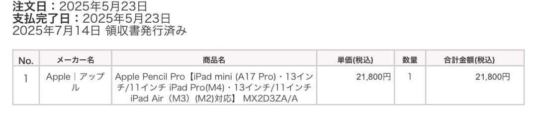 【未使用に近い】R7/5購入 Apple Pencil Pro