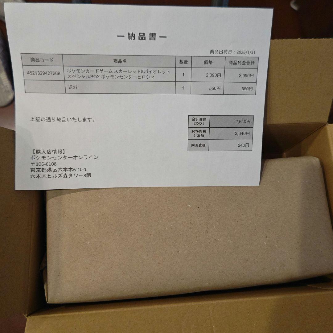 ポケモンセンター ヒロシマ スペシャルBOX【新品・未開封】【シュリンク付き】