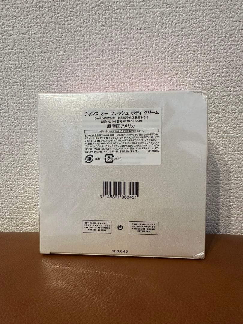 CHANEL シャネル チャンスオー フレッシュボディクリーム　200g