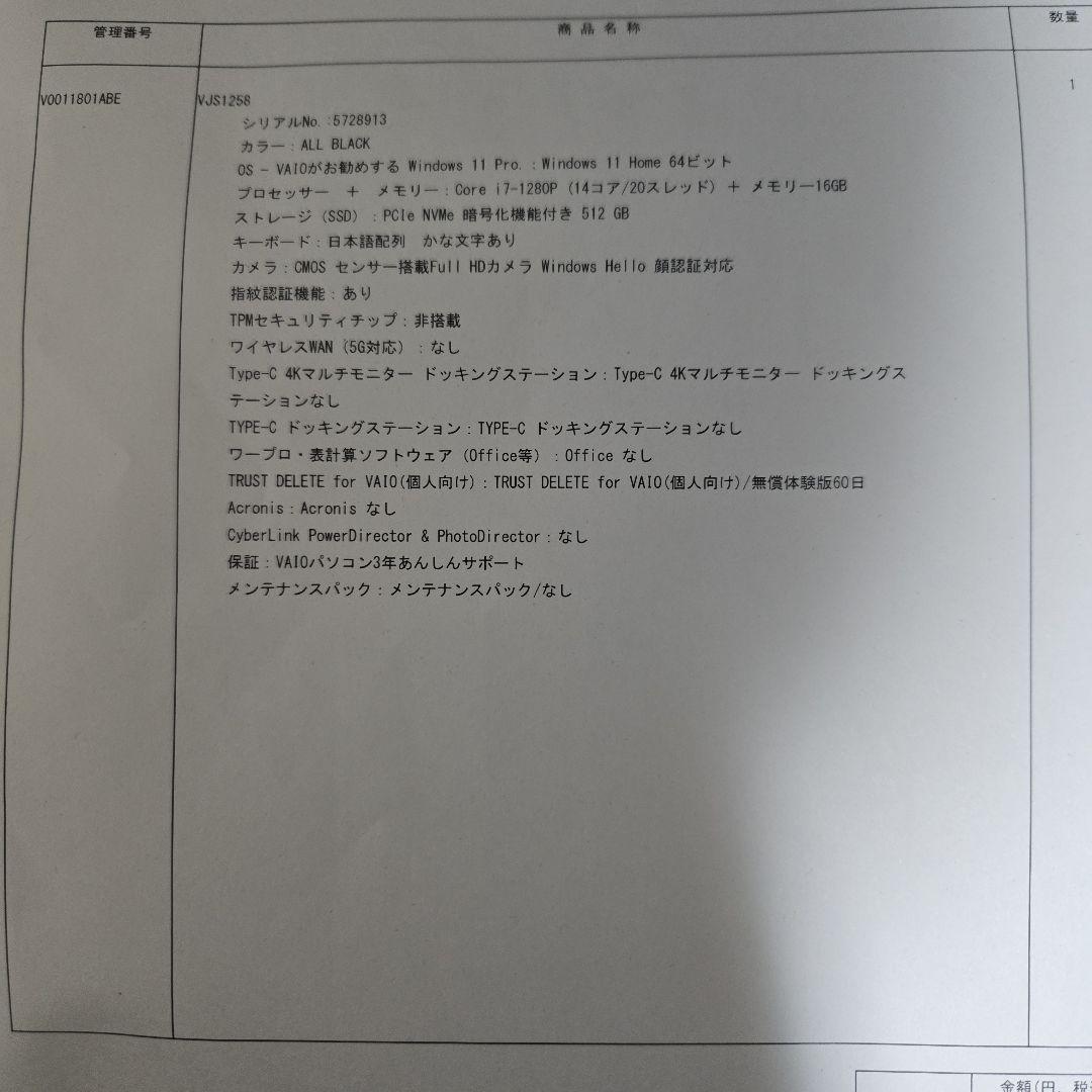 VAIO VJS1258 core i7 12世代