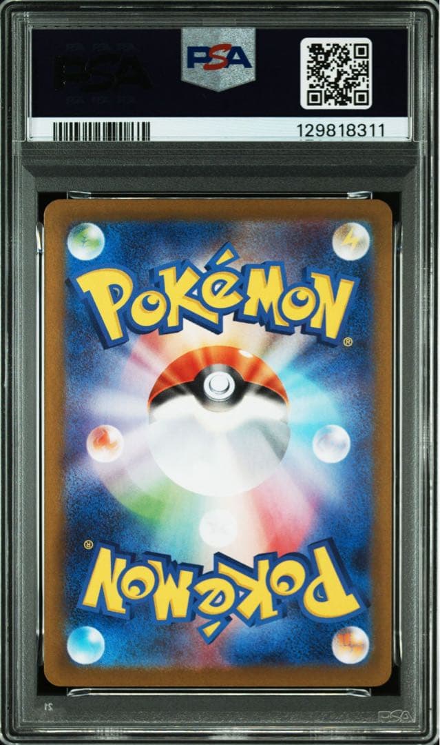 【PSA10】カスミのラプラス AR sv9a 072/063