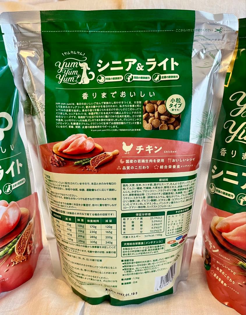 【3袋セット】ヤムヤムヤム　チキン　シニア&ライト　1.3kg×3袋