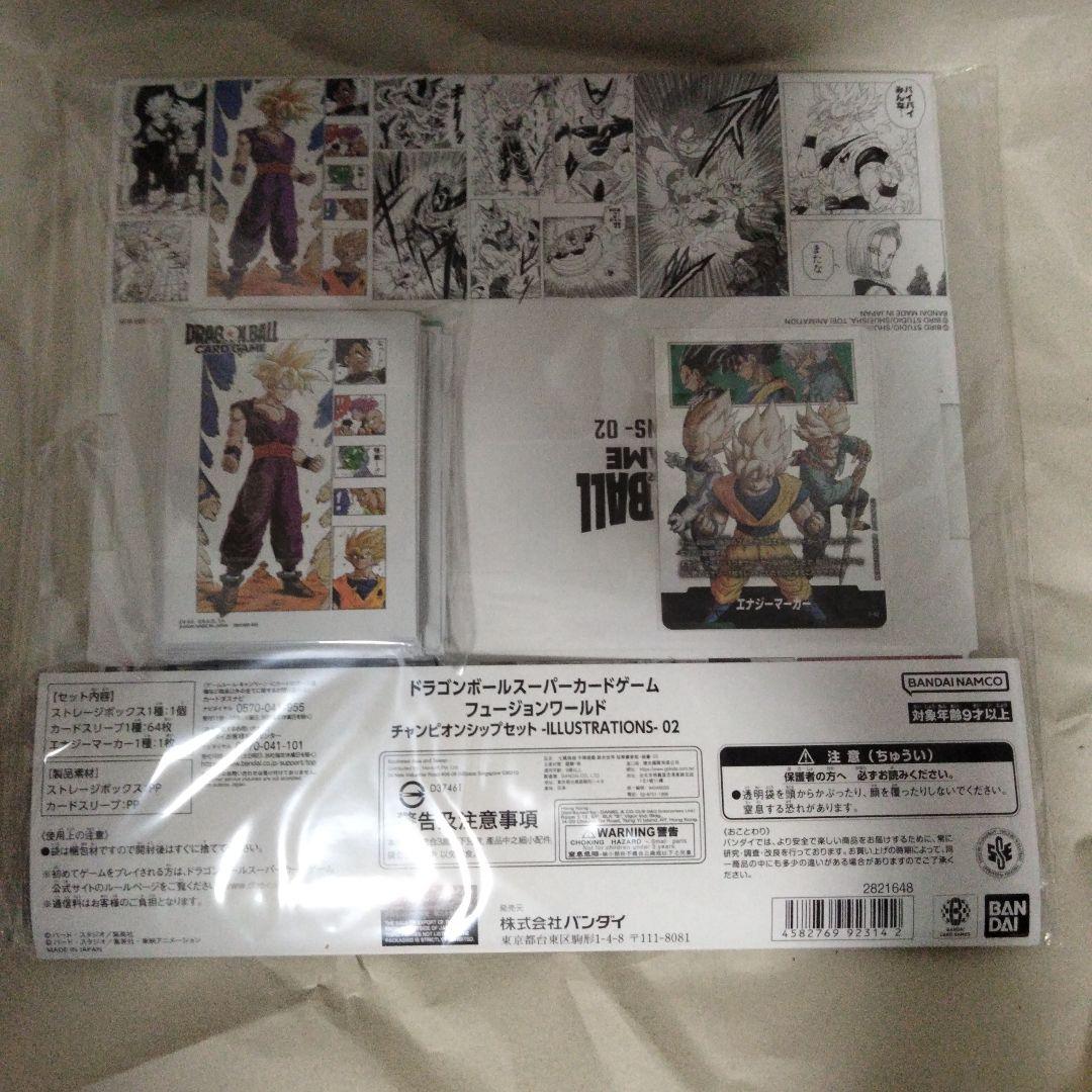 ドラゴンボールスーパーカードゲーム FW チャンピオンシップセット01.02