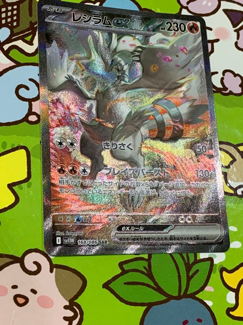 ぺ*ま様 ポケモンカード　レシラム ex SAR ホワイトフレア
