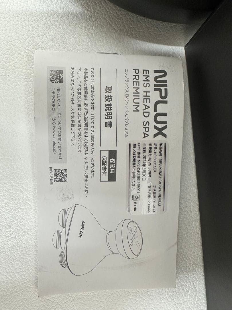 NIPLUX EMS ヘッドスパプレミアム　未使用美品　NP-EHSP23BK