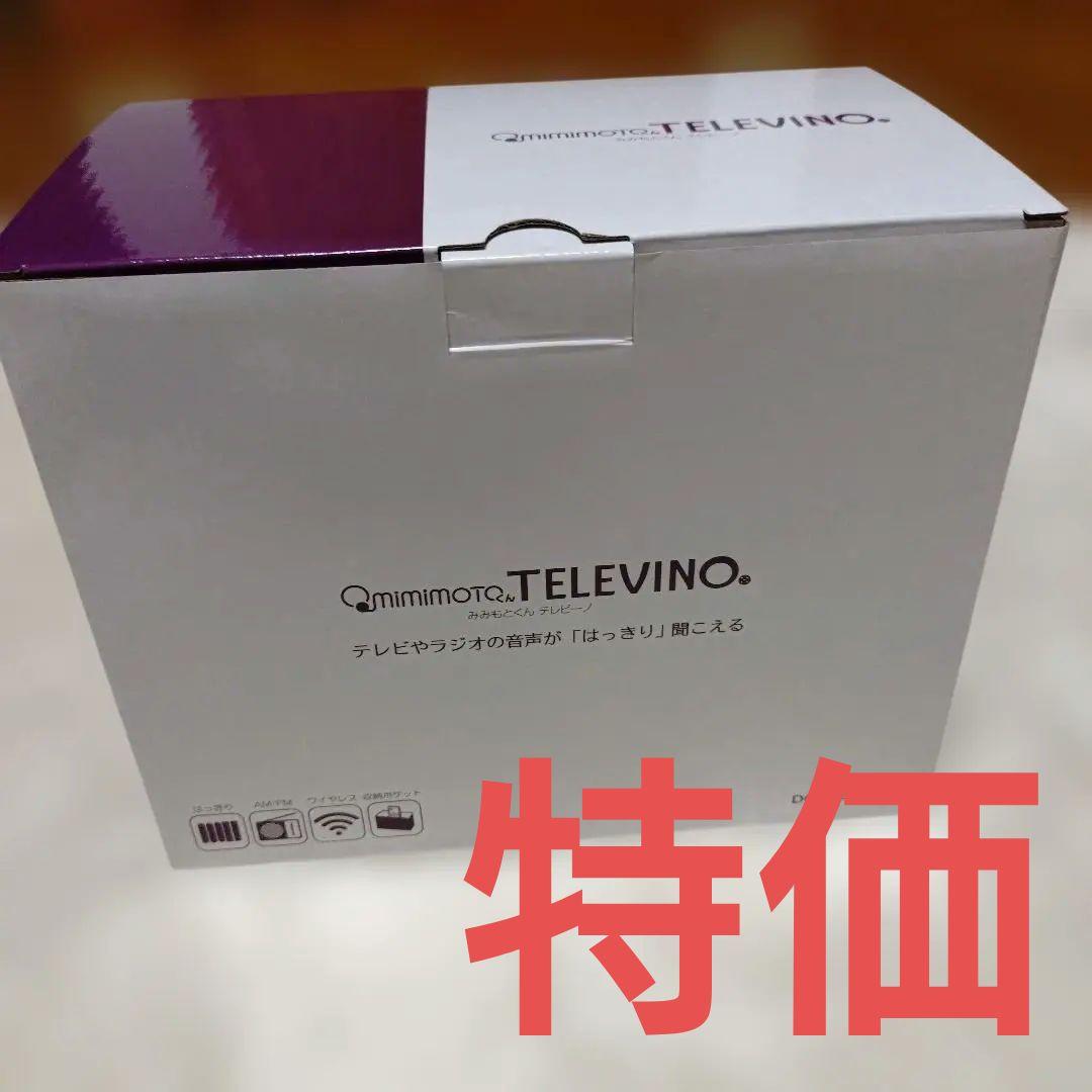 みみもとくん テレビーノ ナチュラルホワイト お手元スピーカー