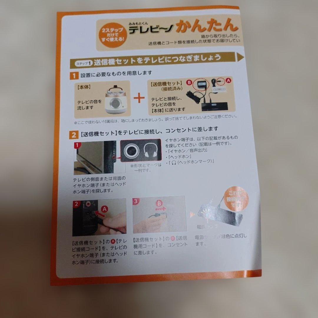 みみもとくん テレビーノ ナチュラルホワイト お手元スピーカー