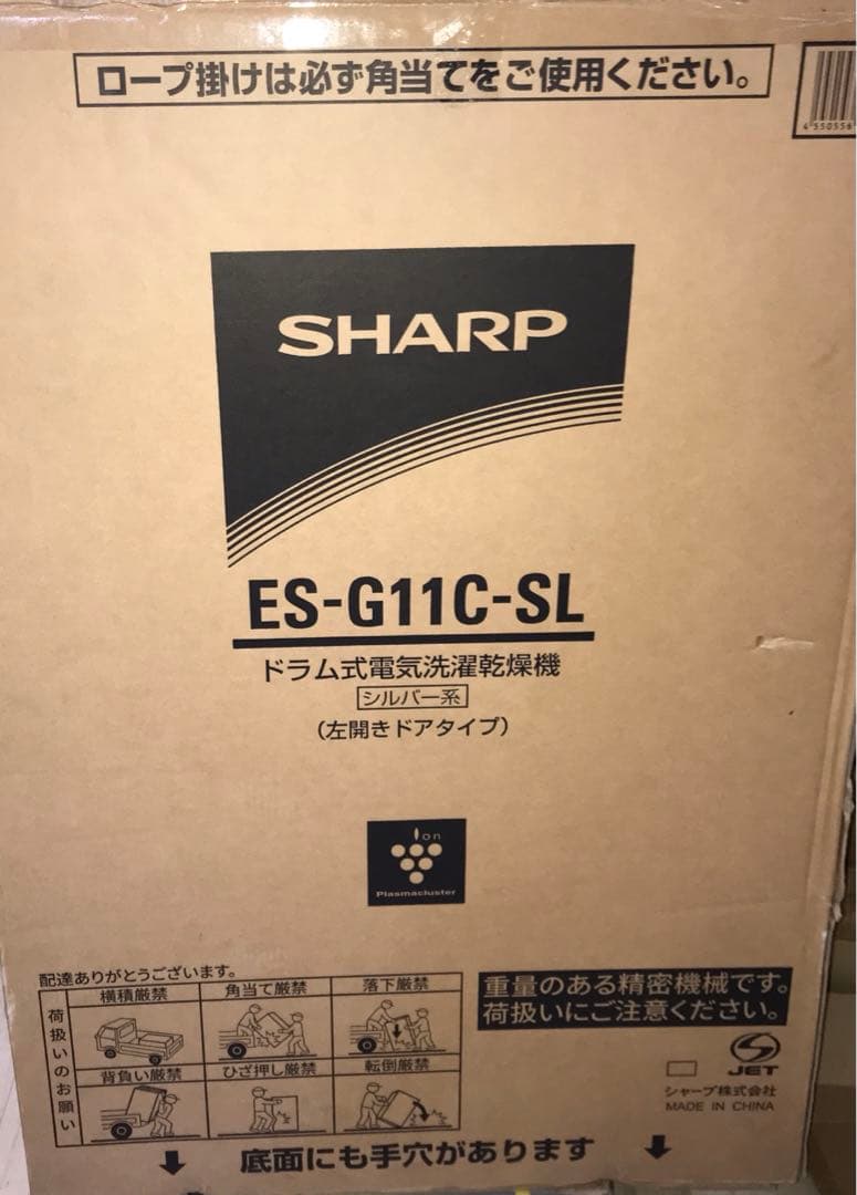 【引き取り限定】シャープ ドラム式 洗濯乾燥機 11kg ES-G11C-SL