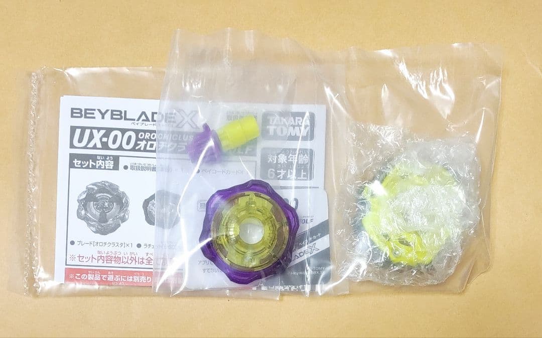 ベイブレードＸ　コロコロ限定　UX−００オロチクラスタ６−６０LF