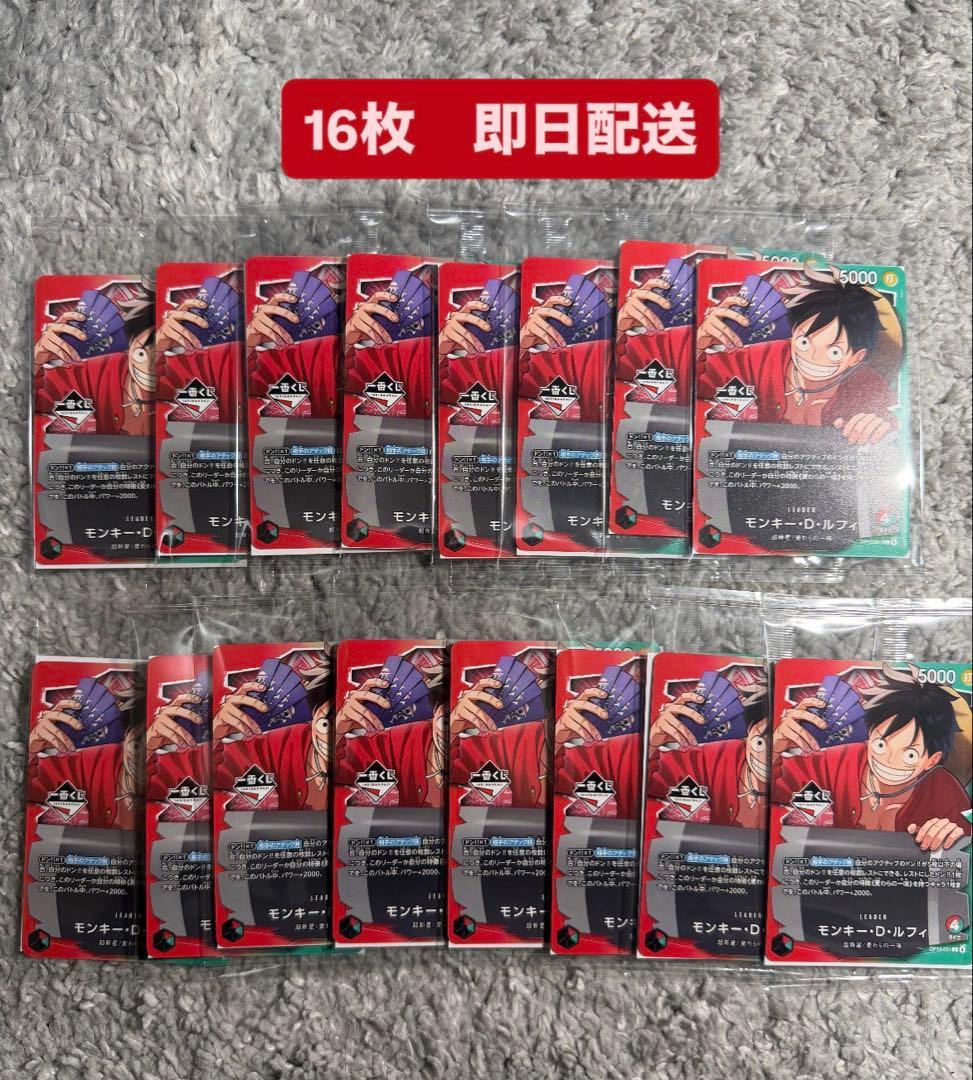 ワンピース　一番くじ　プロモカード　ルフィ　特典カード　16枚　即日発送