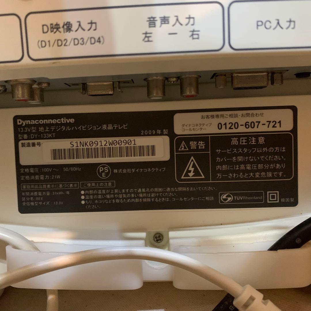 HelloKitty ハローキティ 13.3V 液晶テレビ　DY-133KT