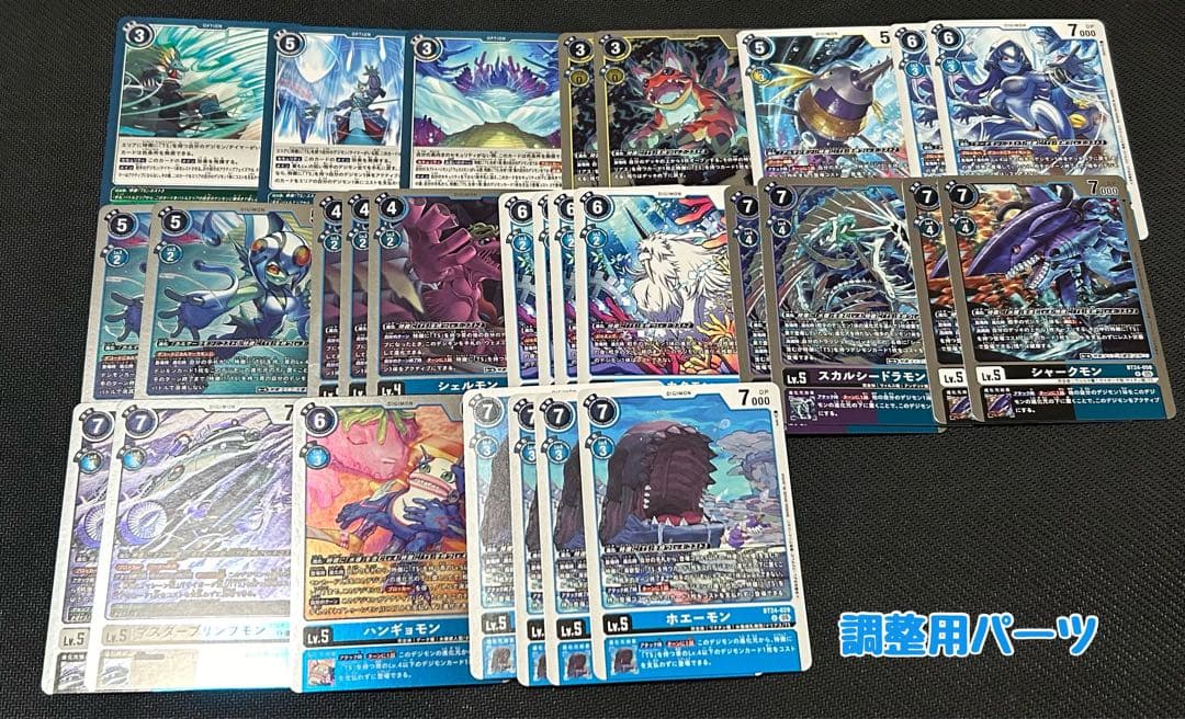 【調整用パーツ付き！】青TSデッキ