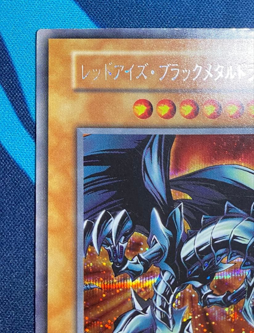 【即購入OK】レッドアイズ・ブラックメタルドラゴン　初期　シークレット