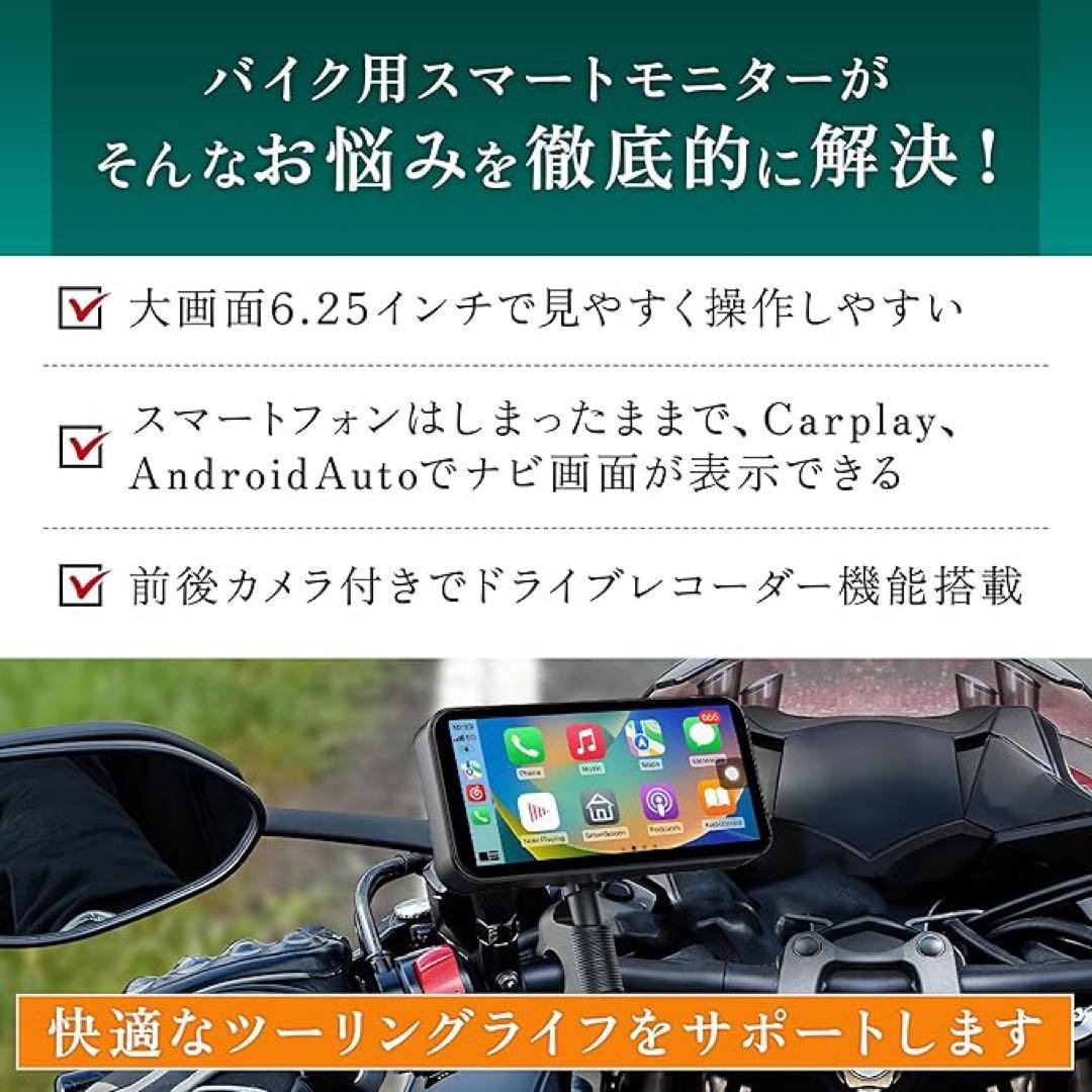 バイク ドライブレコーダー 6.25インチ液晶ディスプレイ　スマートモニター