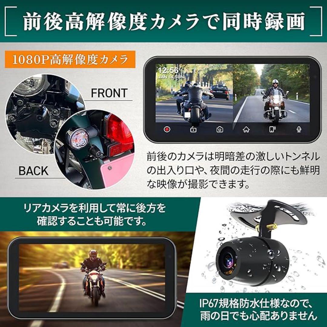 バイク ドライブレコーダー 6.25インチ液晶ディスプレイ　スマートモニター