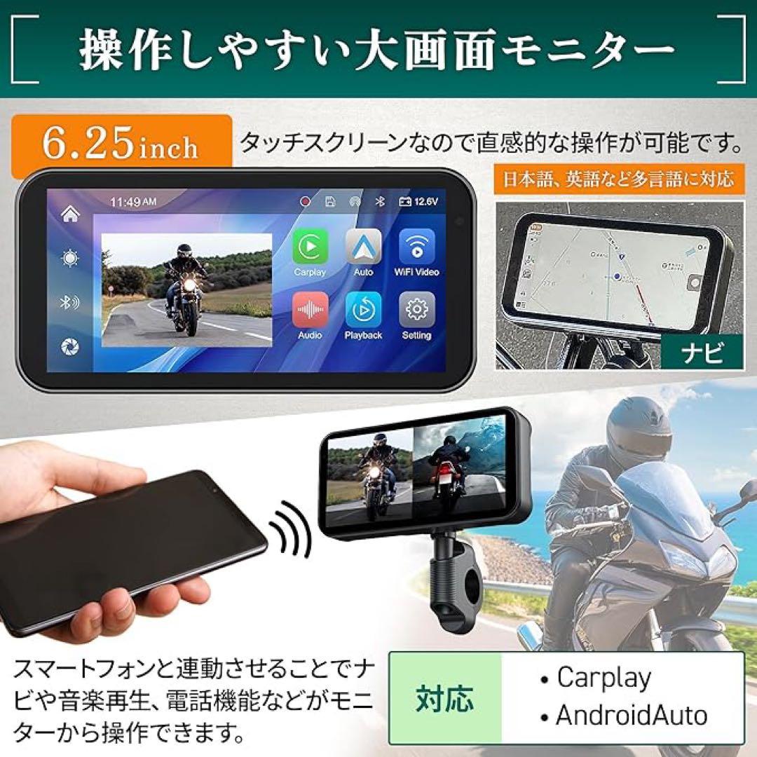 バイク ドライブレコーダー 6.25インチ液晶ディスプレイ　スマートモニター