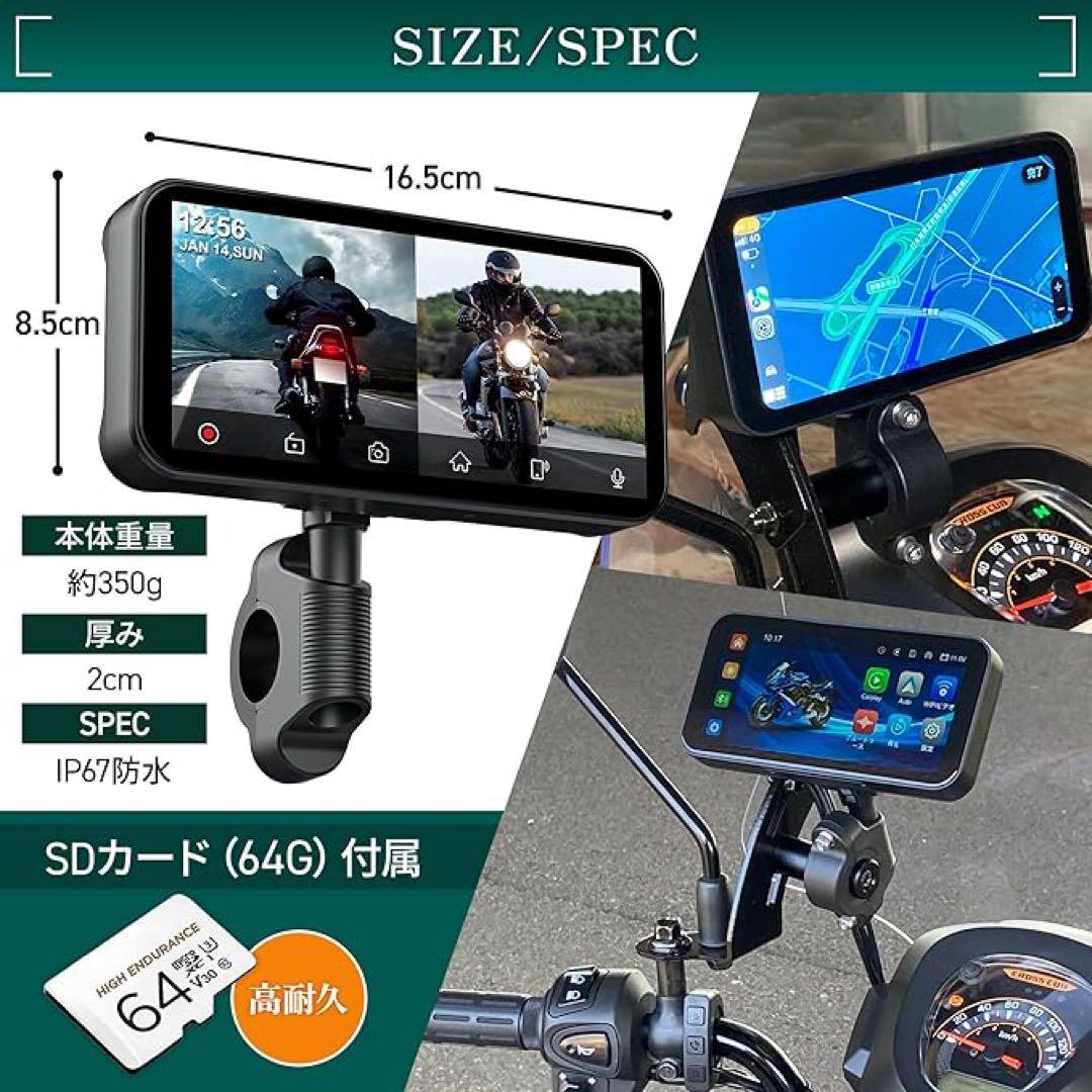 バイク ドライブレコーダー 6.25インチ液晶ディスプレイ　スマートモニター