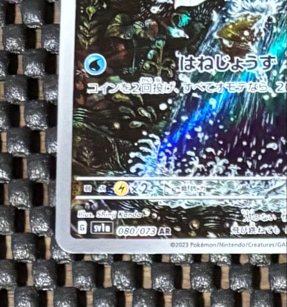 ポケモンカード コイキング AR トリプレットビート　引退品　ポケカ　①