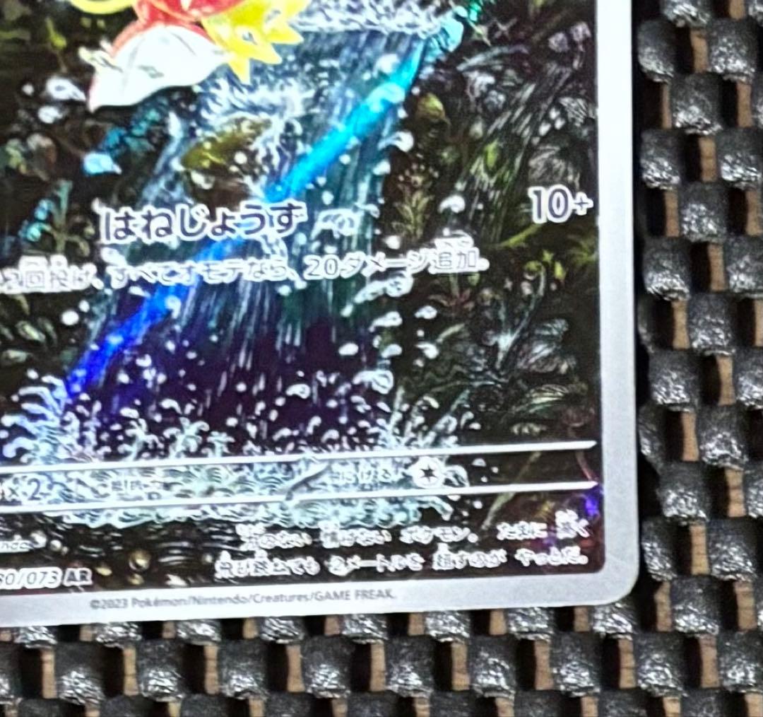 ポケモンカード コイキング AR トリプレットビート　引退品　ポケカ　①