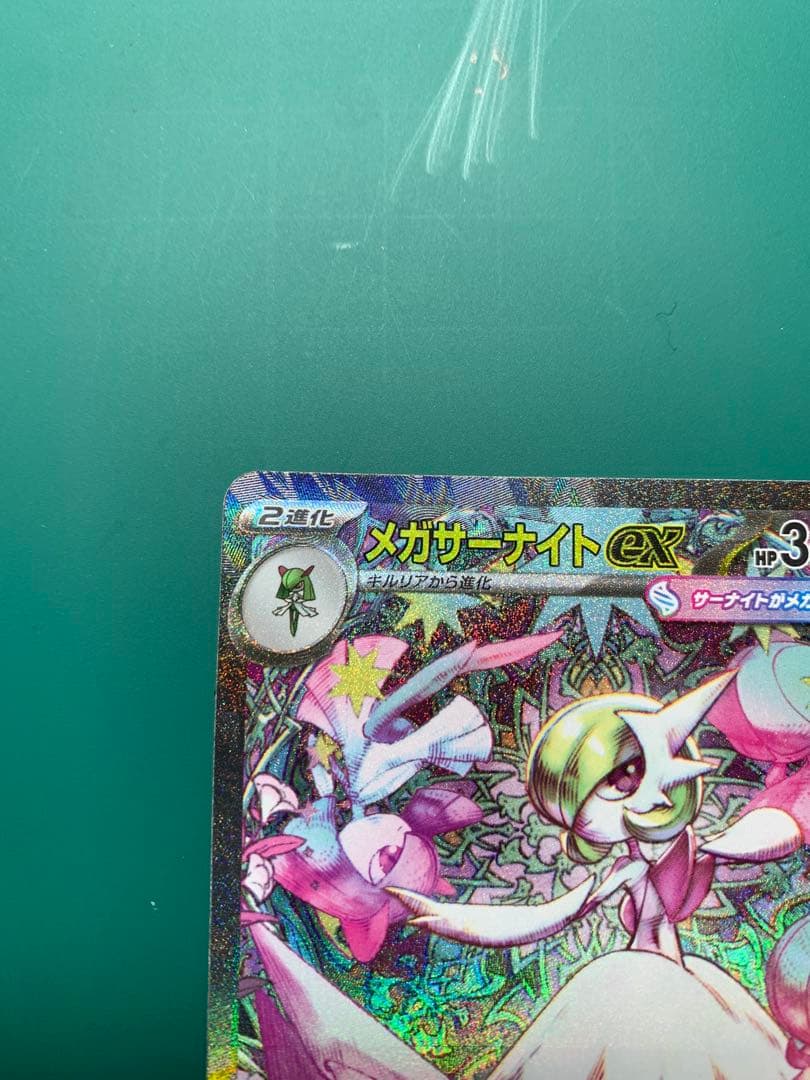 メガサーナイト EX SAR