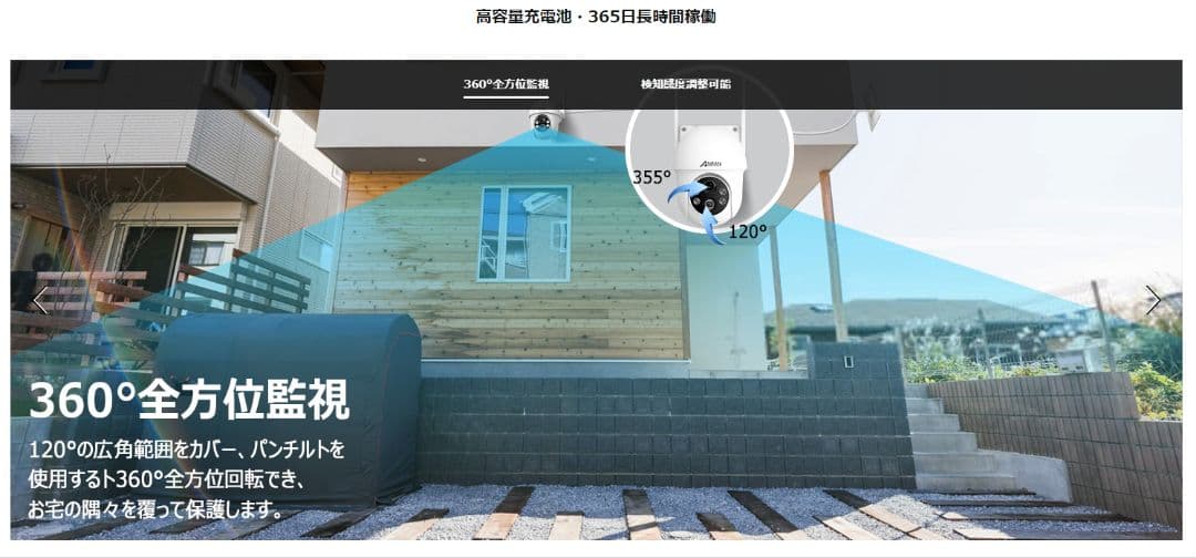 500万超高画素・工事不要 家族共有 360°全方位監視　防水防塵　双方向会話