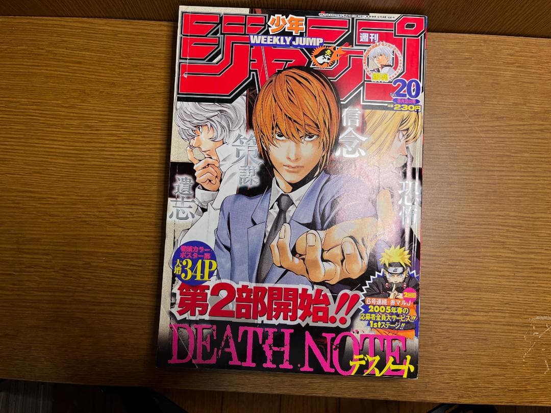 週刊少年ジャンプ　2003 - 2006　DEATH NOTE 6冊セット