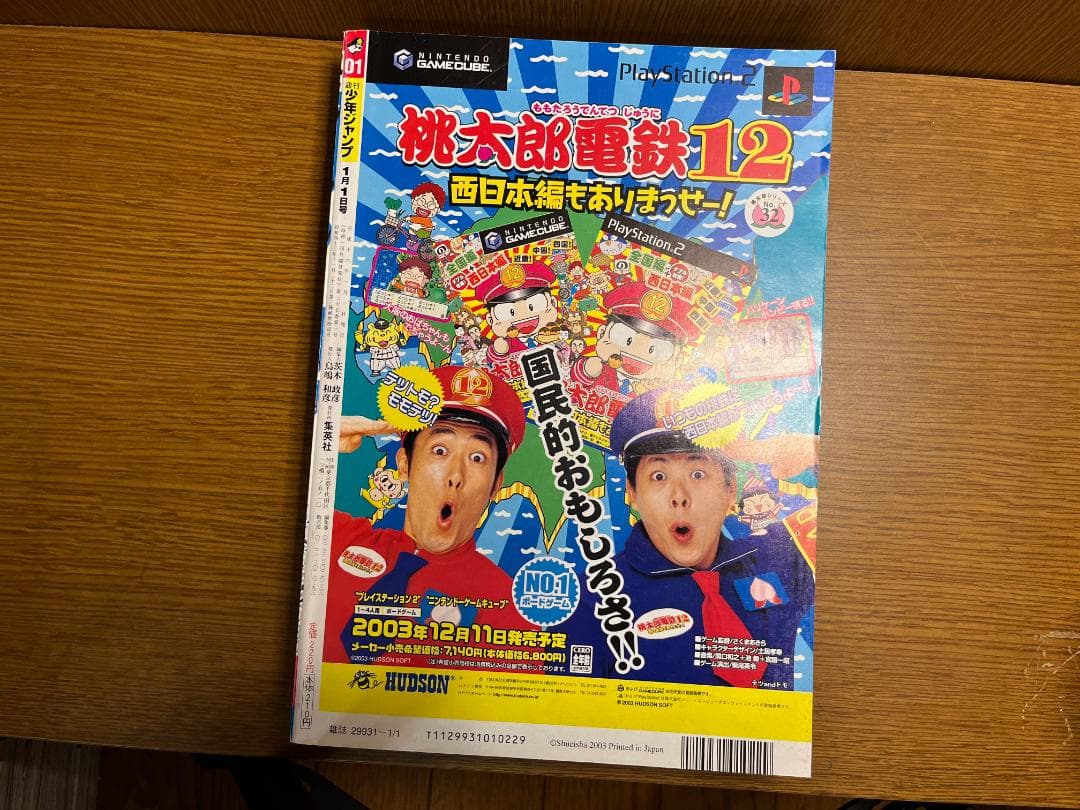 週刊少年ジャンプ　2003 - 2006　DEATH NOTE 6冊セット