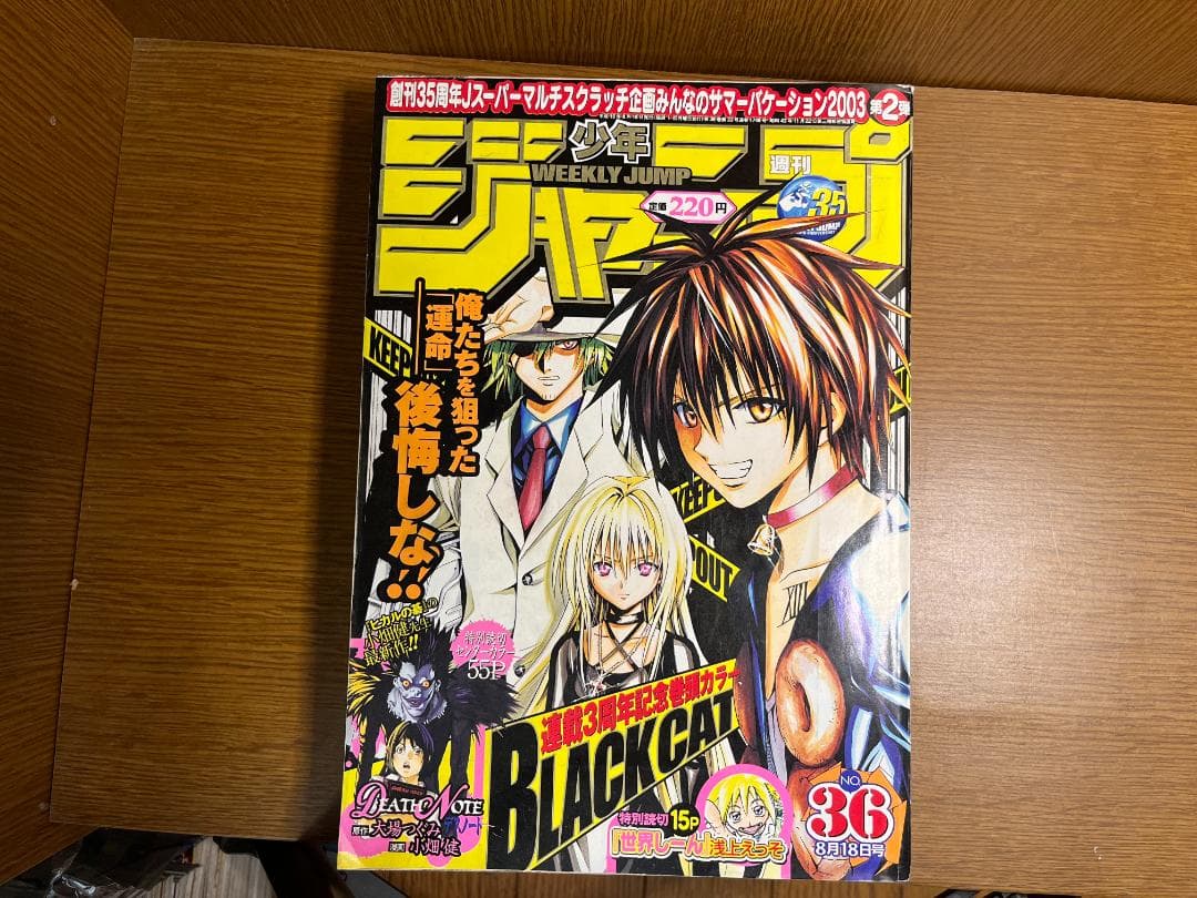 週刊少年ジャンプ　2003 - 2006　DEATH NOTE 6冊セット