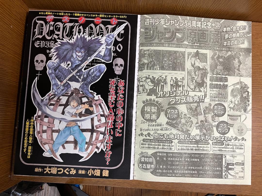 週刊少年ジャンプ　2003 - 2006　DEATH NOTE 6冊セット