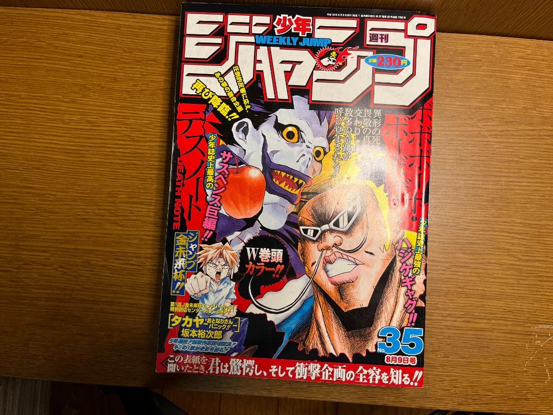週刊少年ジャンプ　2003 - 2006　DEATH NOTE 6冊セット