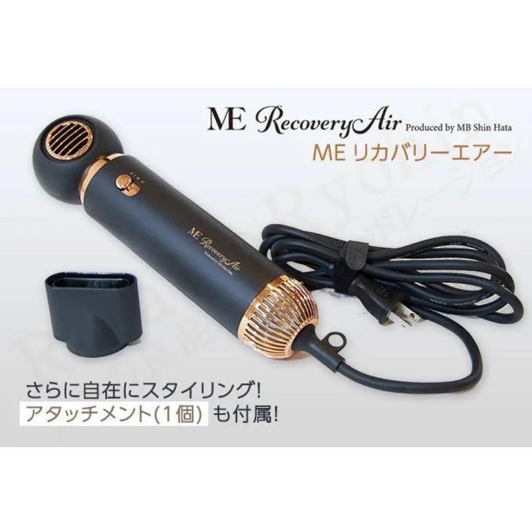 【新品未開封】ME RecoveryAir ヘアドライヤー ブラック/ゴールド