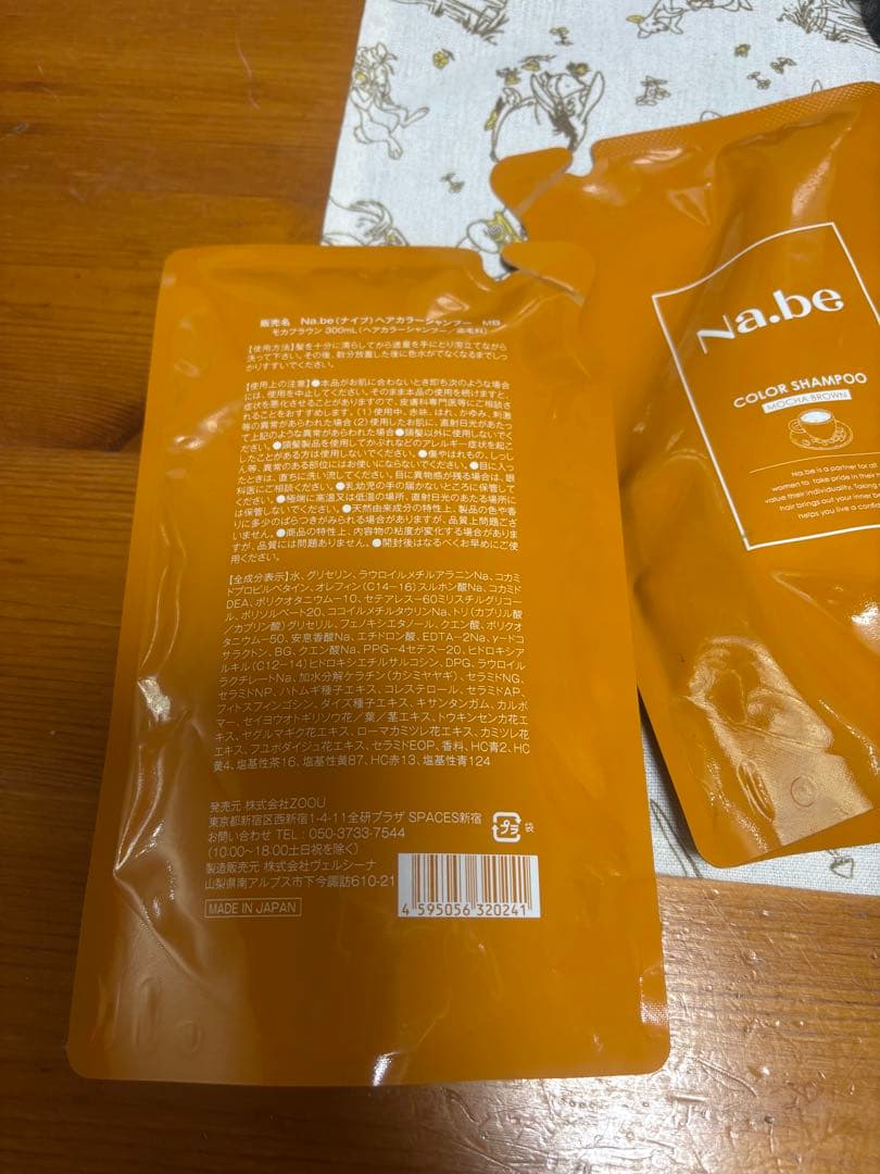 本日大幅お値下げ！Na.be カラーシャンプー＆トリートメントセット
