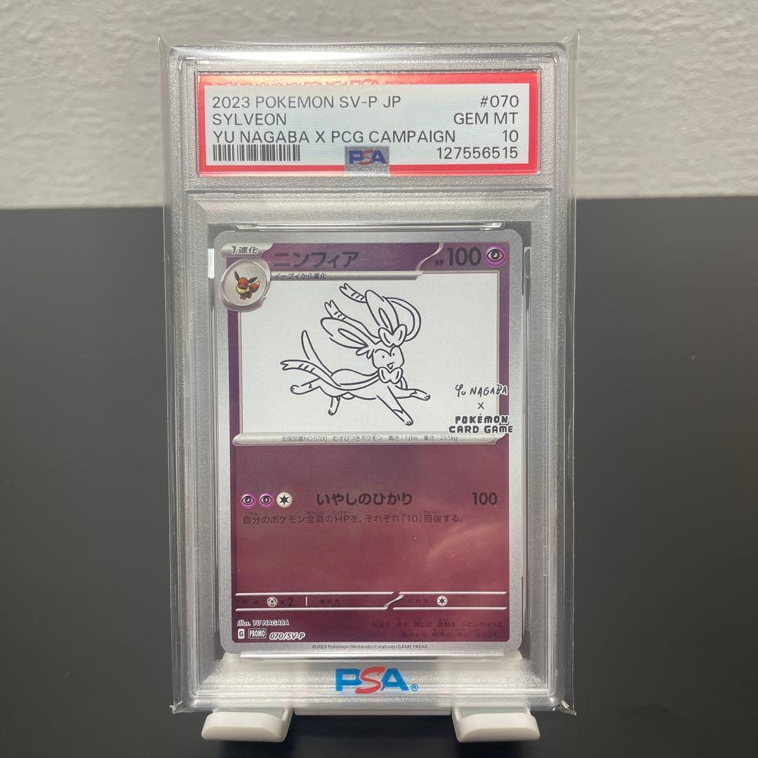 【PSA10】ニンフィア(NAGABA)