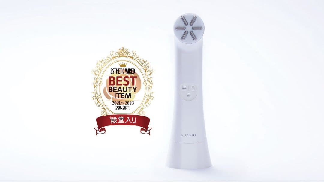 美容機器liftune リフチューン美顔器伊藤超短波美顔器 Wパワー導入 LED