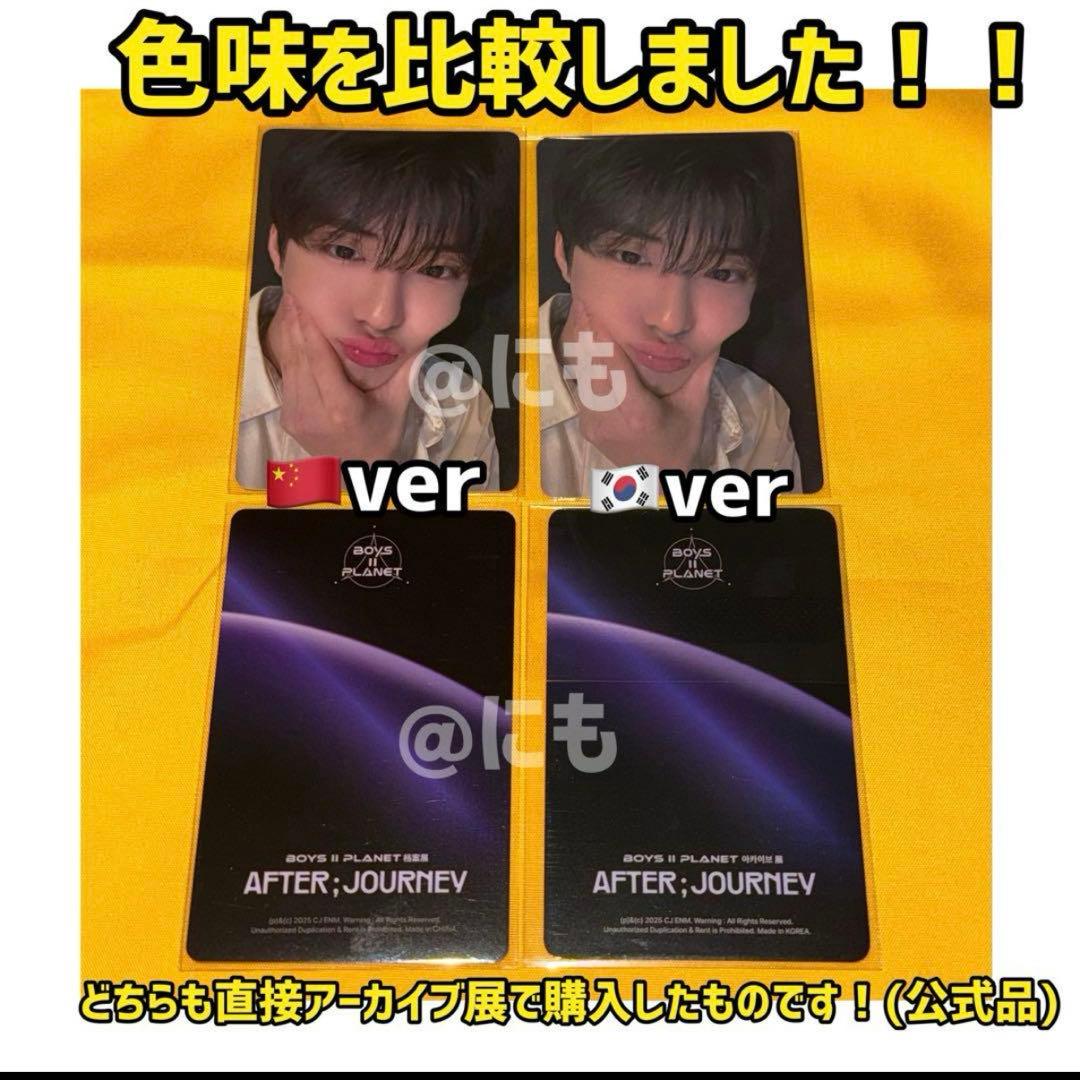 ボイプラ2 上海 韓国 アーカイブ展 week1 トレカ サンヒョン 12枚 2