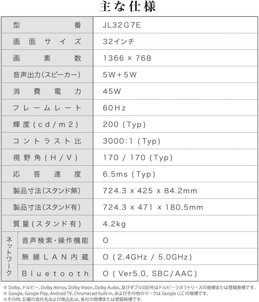 チューナーレステレビ 32型スマートテレビ
