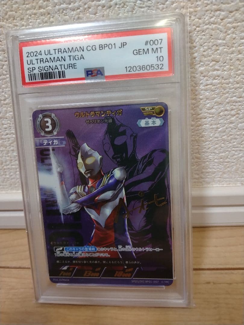 ウルトラマンカードゲーム　ティガ SP PSA10