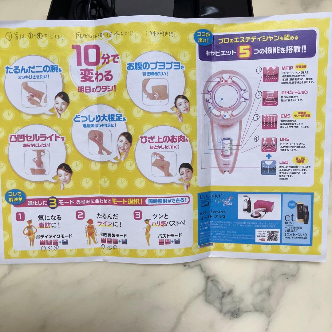 美容機器　ドクターキャビエット　ザゼウス