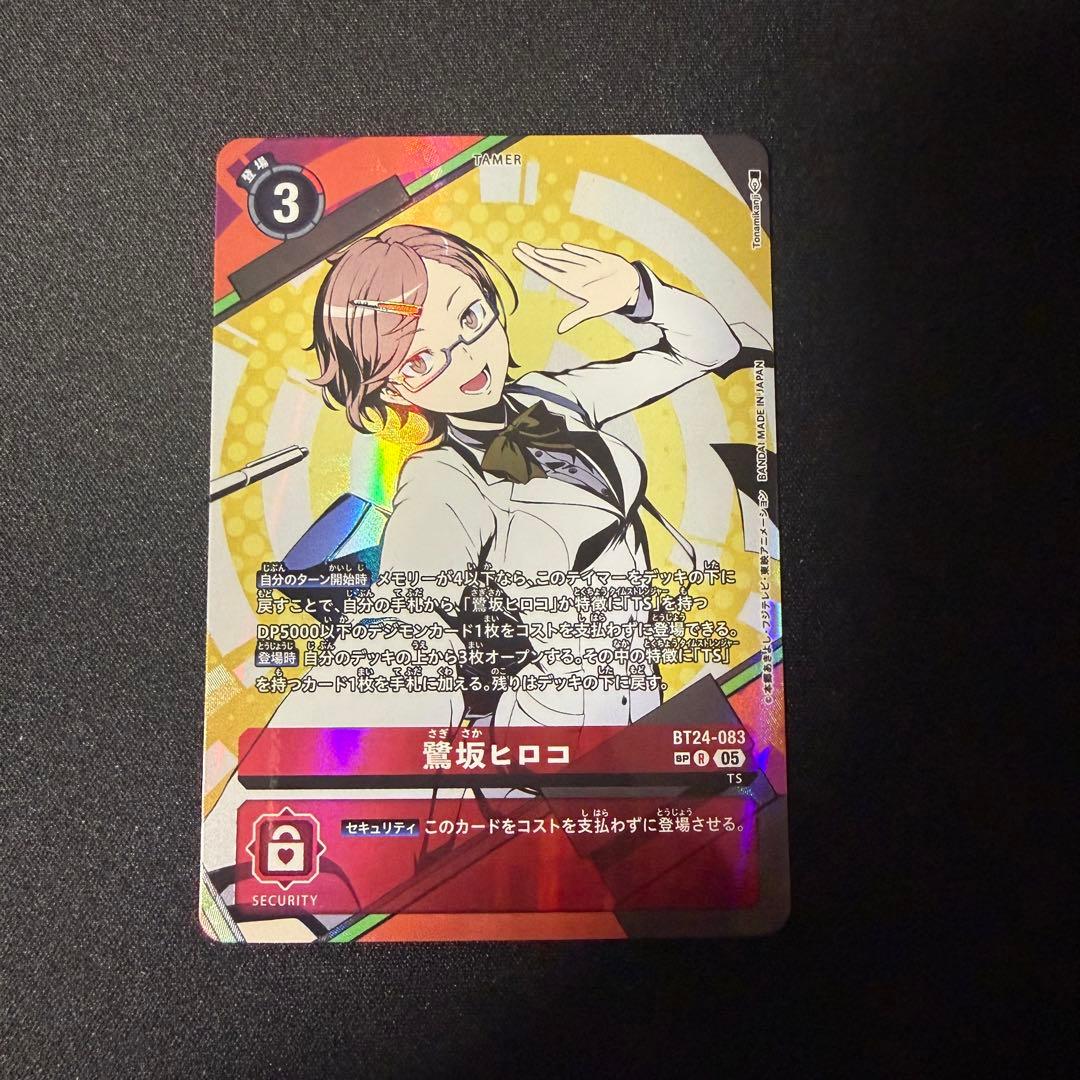 デジモンカード 鷺坂ヒロコ 希少 SP TIME STRANGER