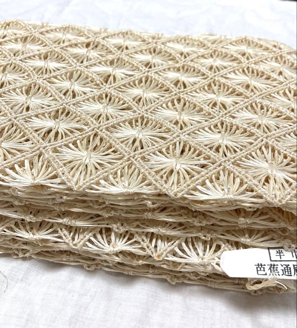 【新品未使用】誉田屋源兵衛　芭蕉通風段文　半幅帯　半巾帯　夏帯　アバカ　生成り