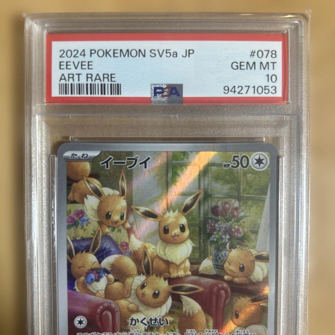 【PSA10】イーブイAR sv5a 078/066 ポケモンカードゲーム