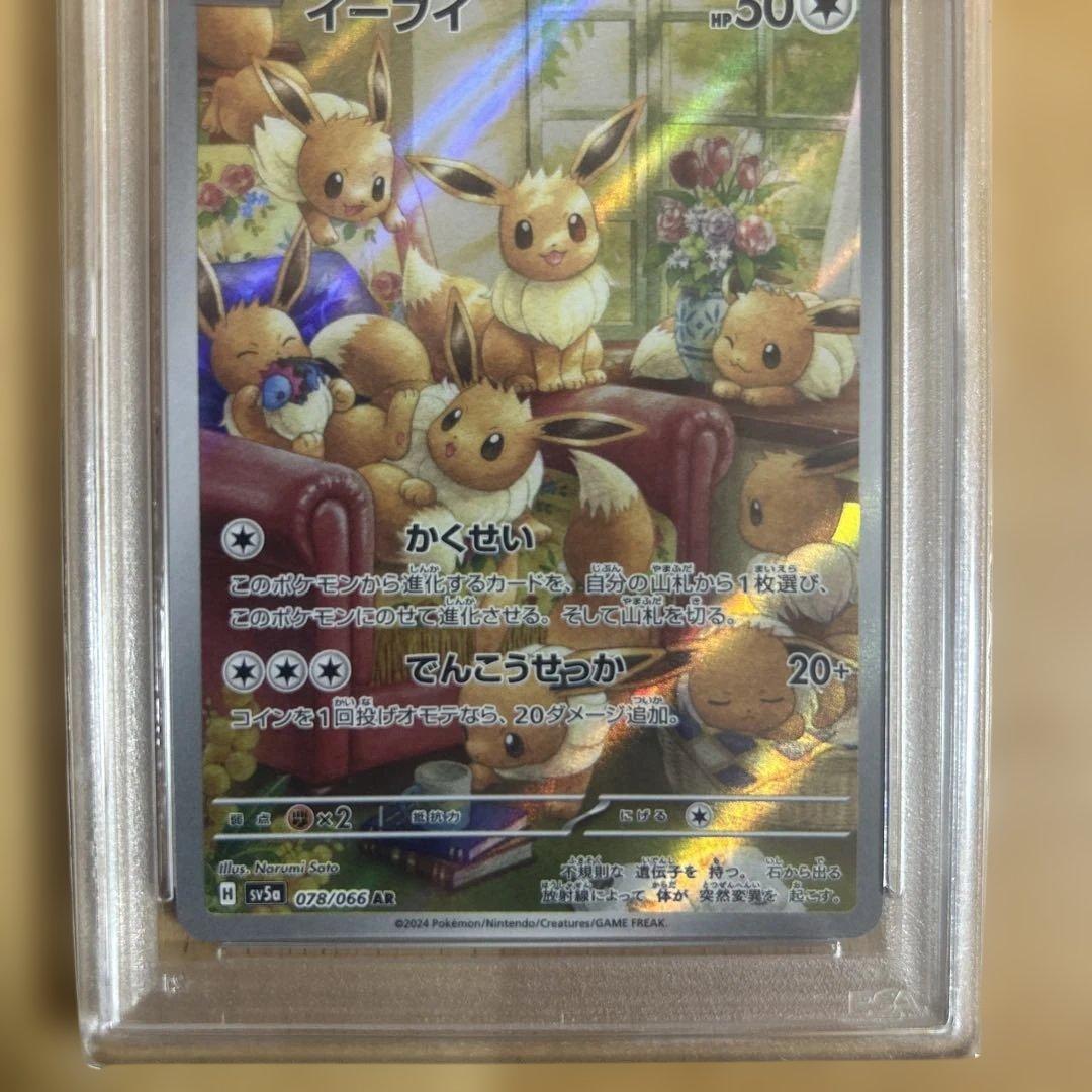 【PSA10】イーブイAR sv5a 078/066 ポケモンカードゲーム
