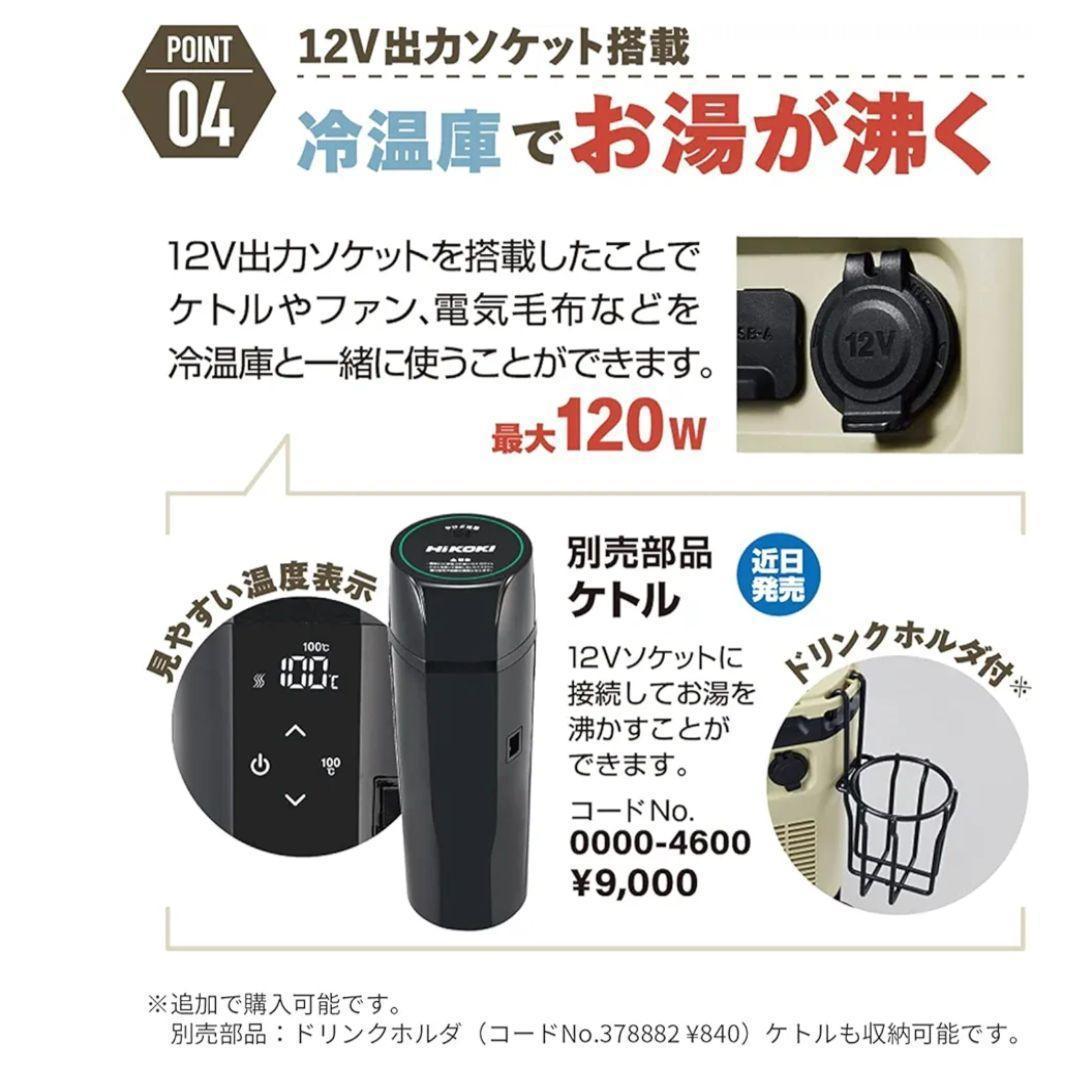 【新品未使用品】HiKOKIハイコーキ コードレス 冷温庫冷蔵庫 UL18DC