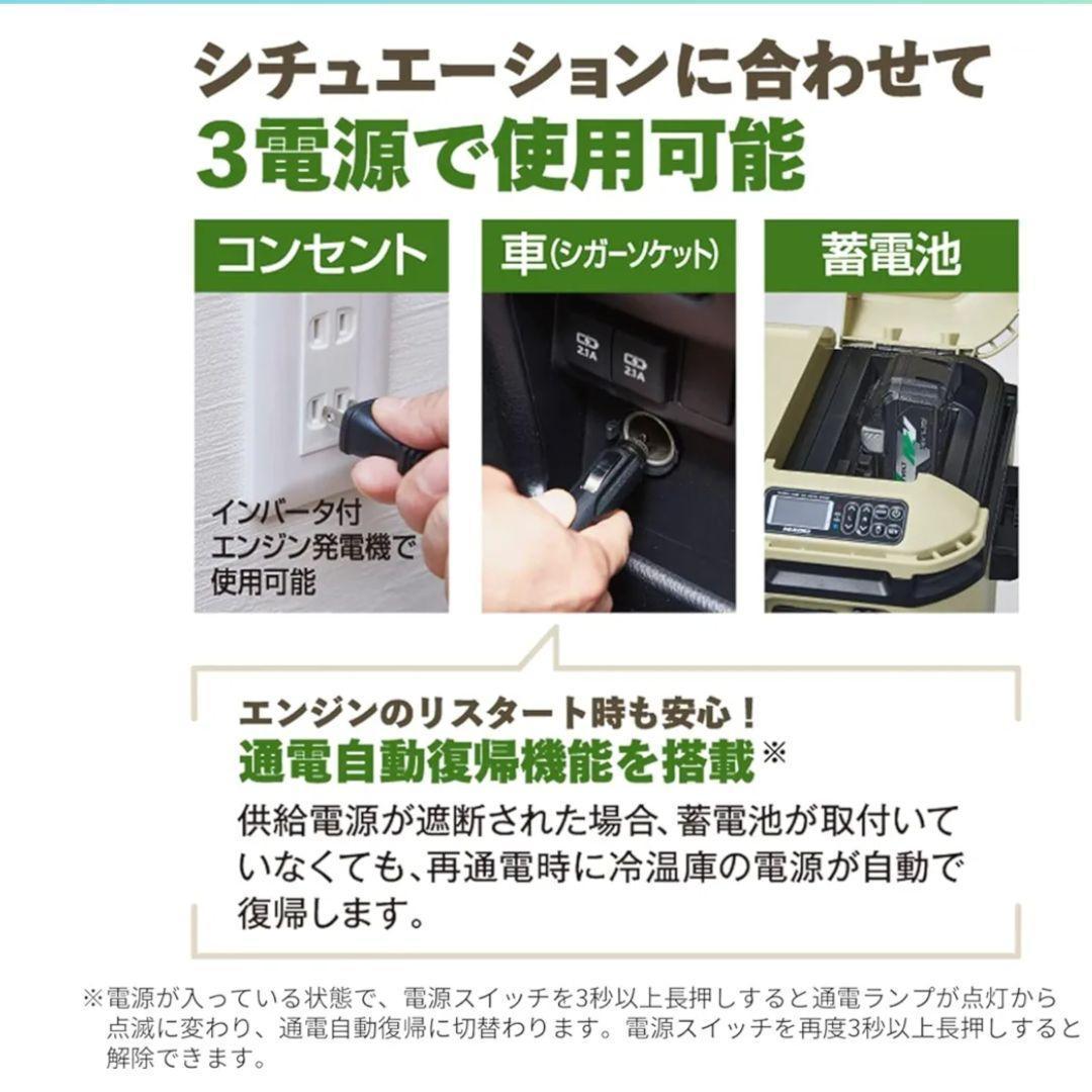 【新品未使用品】HiKOKIハイコーキ コードレス 冷温庫冷蔵庫 UL18DC