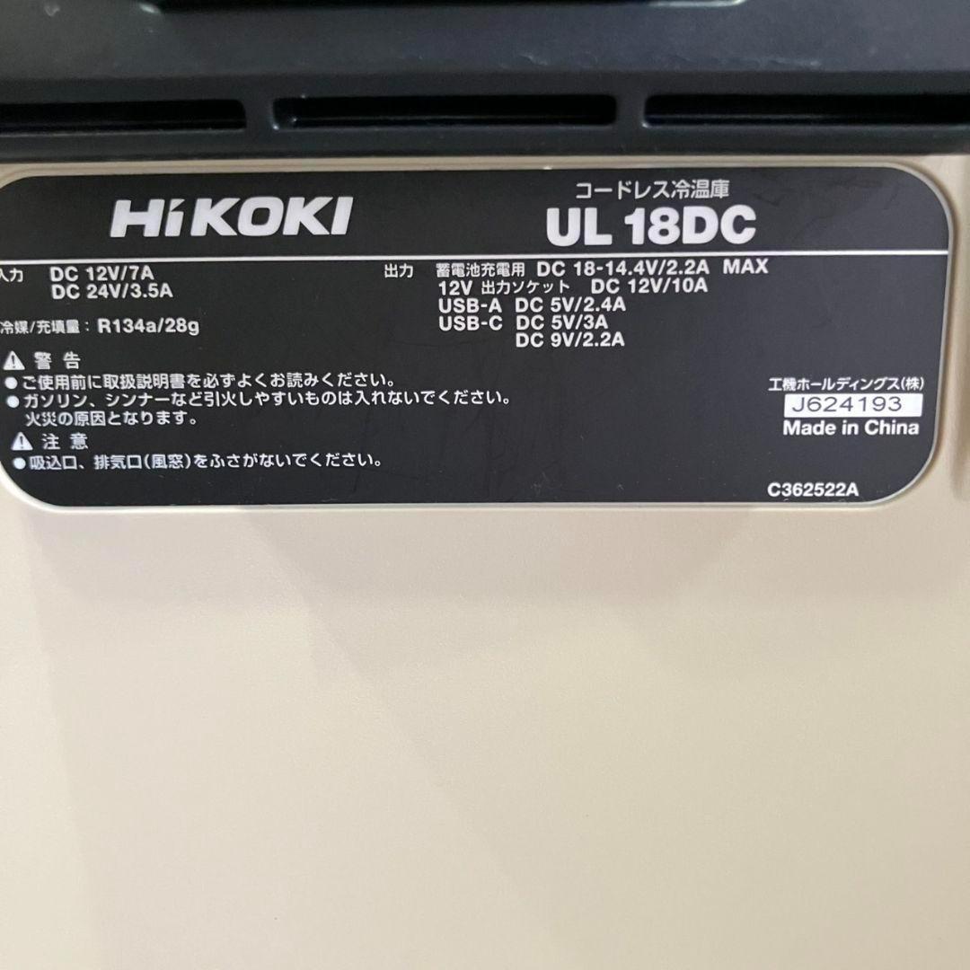 【新品未使用品】HiKOKIハイコーキ コードレス 冷温庫冷蔵庫 UL18DC
