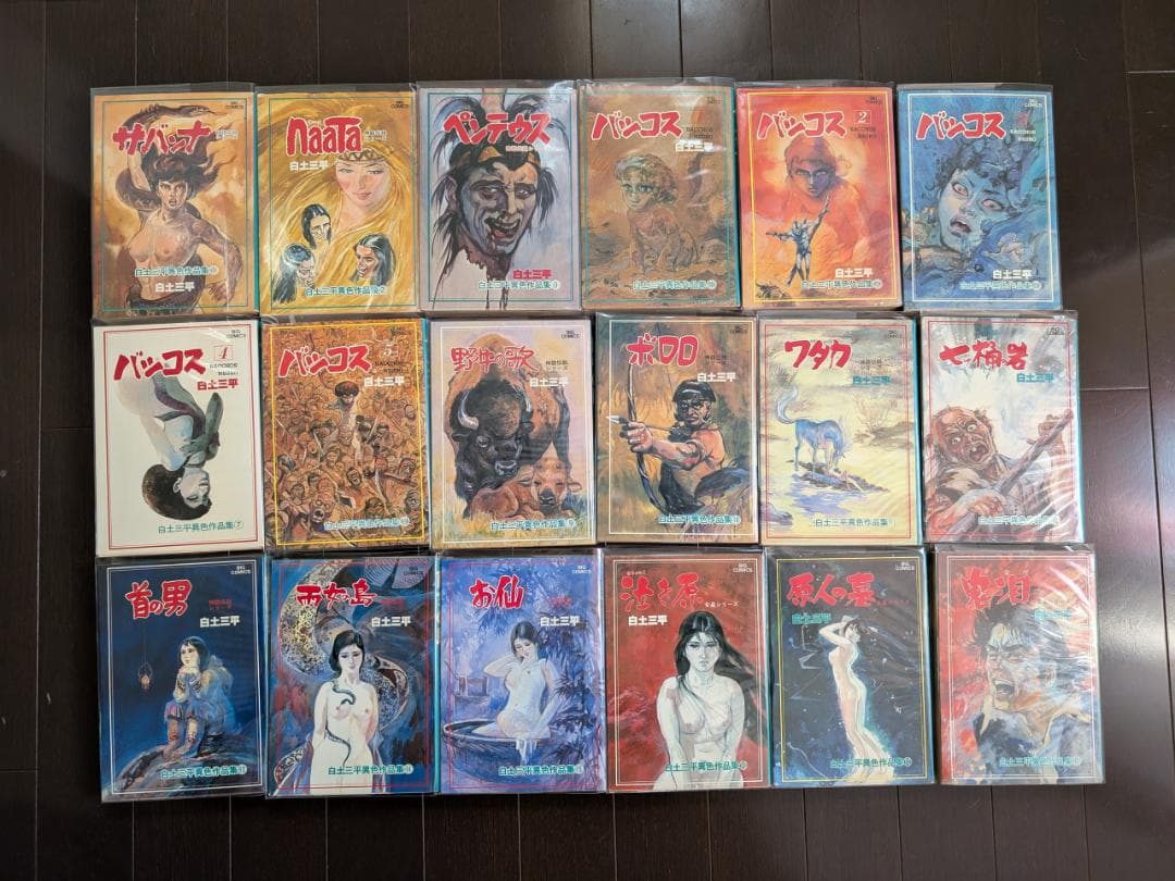 白土三平 異色作品集 1-18 18冊 全初版 小学館 ビッグコミックス