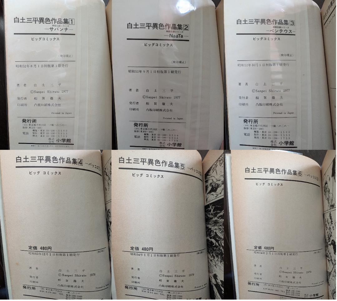 白土三平 異色作品集 1-18 18冊 全初版 小学館 ビッグコミックス