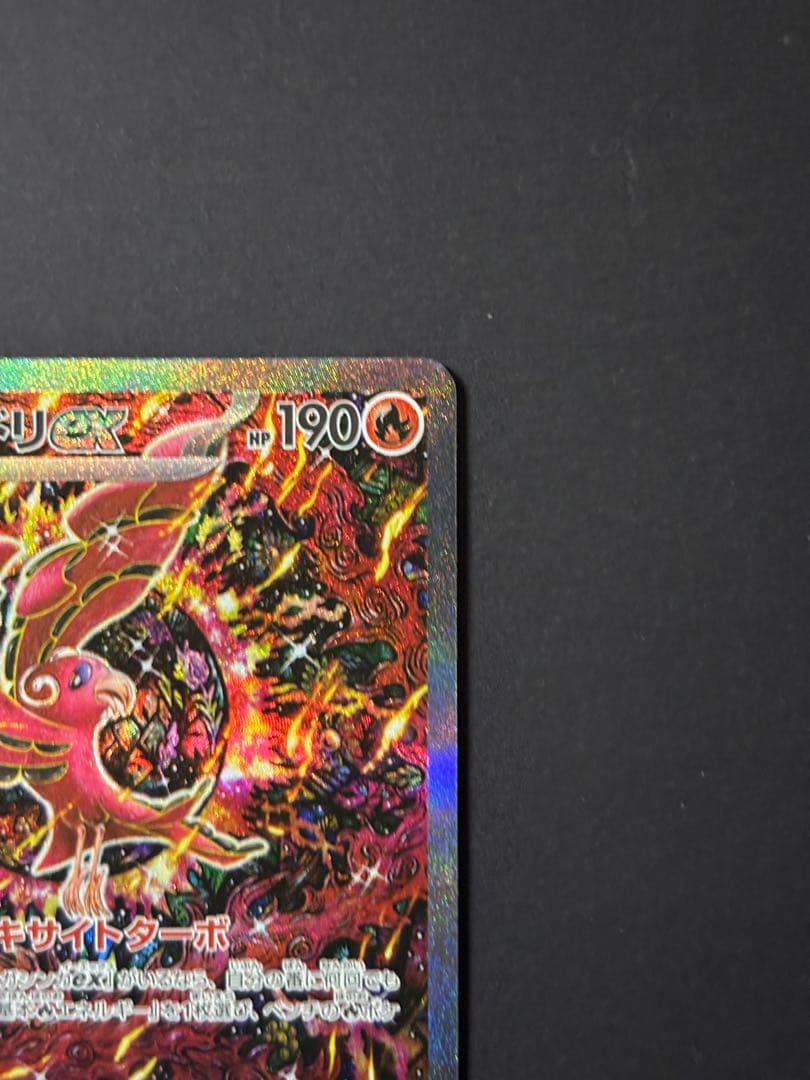 オドリドリEX 190 HP ポケモンカード